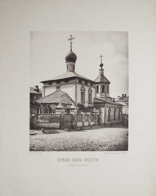 4 листа с видами московских церквей. (Из альбома Найденов Н. Москва. Соборы, монастыри и церкви). 1882-1883.
